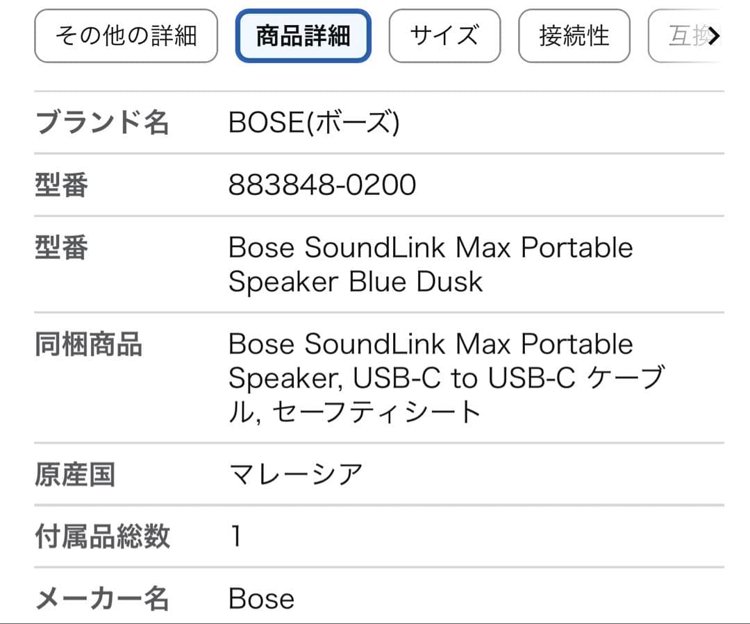 ❗️値下げ❗️Bose SoundLink Max Portable Speaker