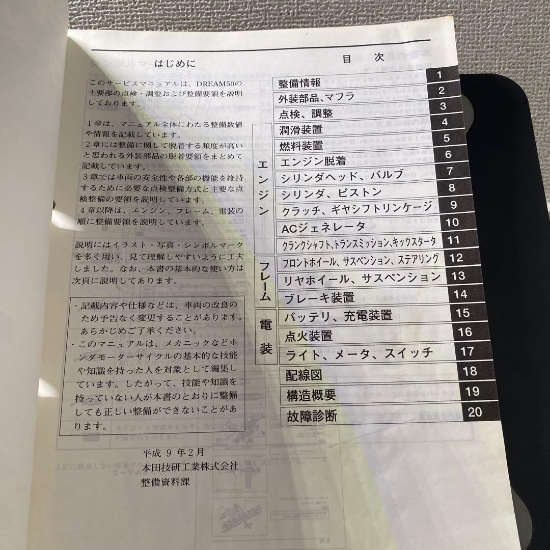 ホンダDREAM50 ドリーム50 A-AC15 サービスマニュアルパーツリスト