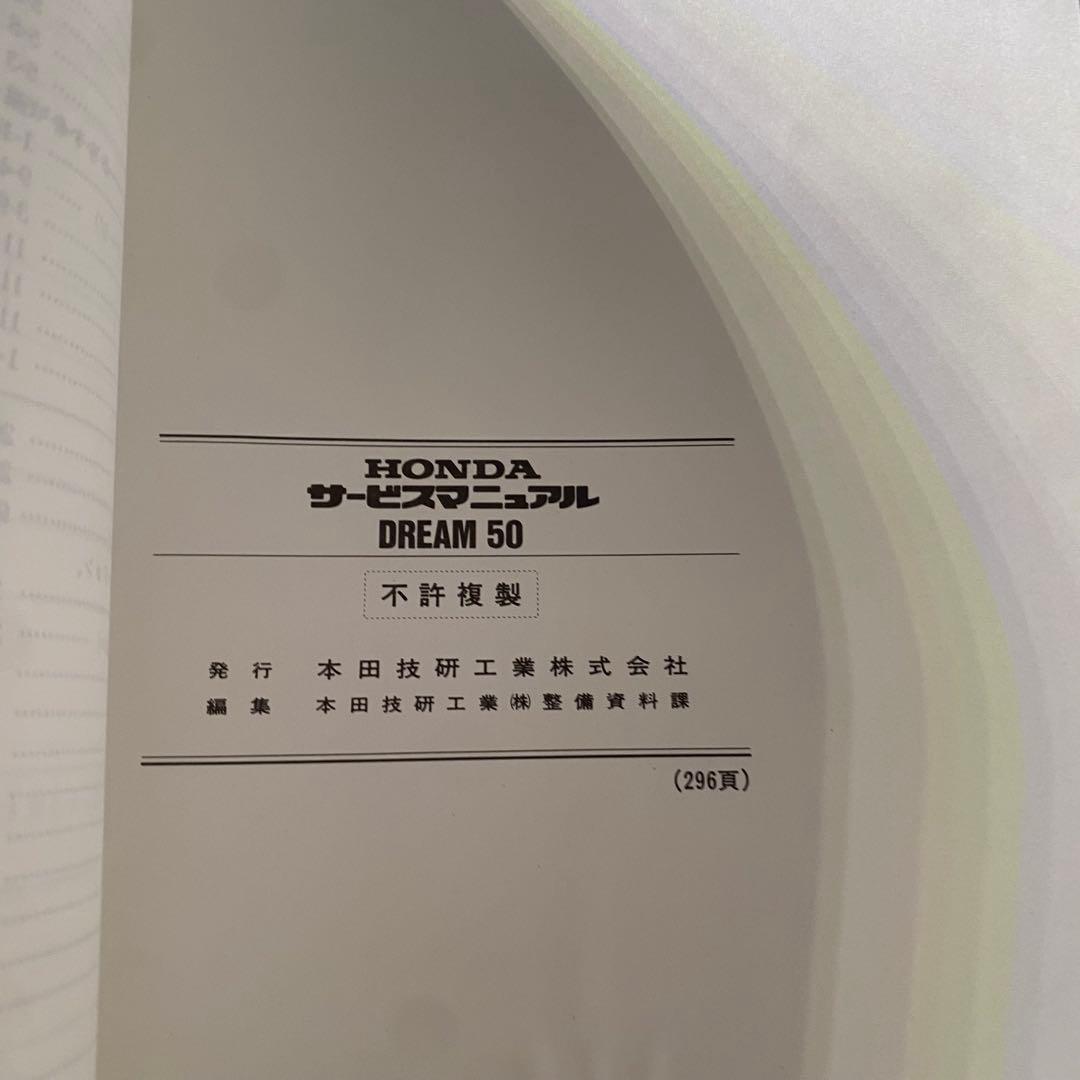 ホンダDREAM50 ドリーム50 A-AC15 サービスマニュアルパーツリスト