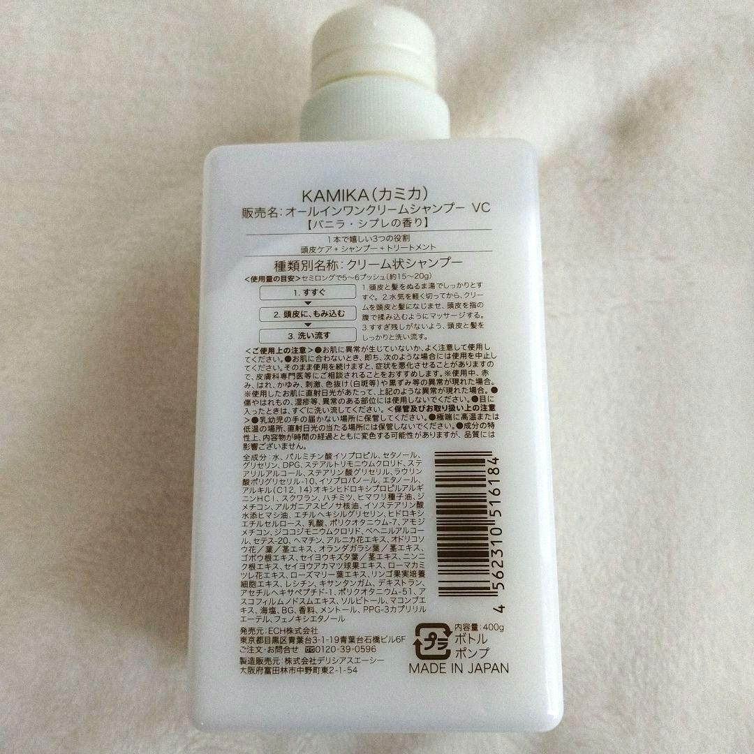 【カミカ】オールインワンクリームシャンプー　バニラ2本　ローズ1本　　140