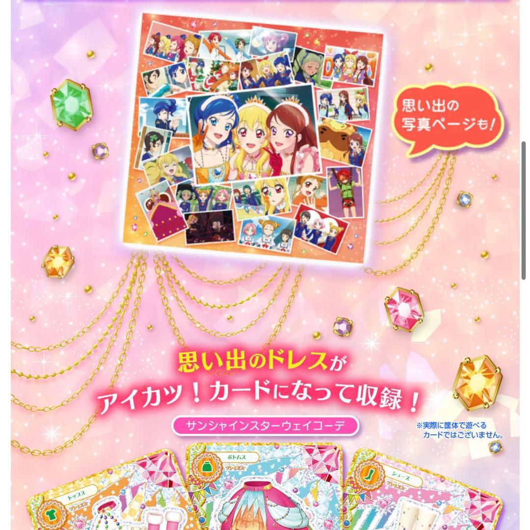 アイカツ！ プレミアムレアカードセット ソレイユ 星宮いちご