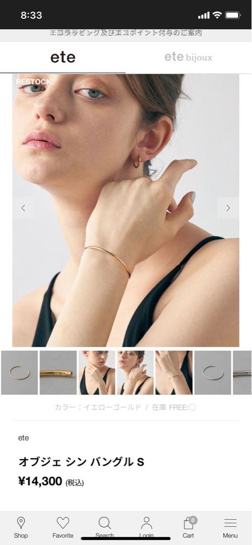 【美品】ete バングル