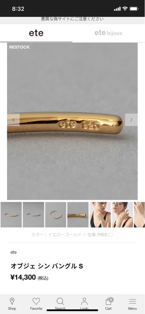 【美品】ete バングル