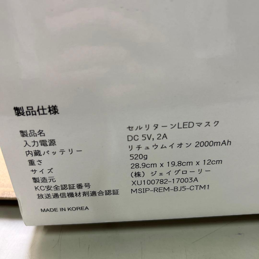 新品　CELLRETURN セルリターンLEDマスクプレミアム 美顔器