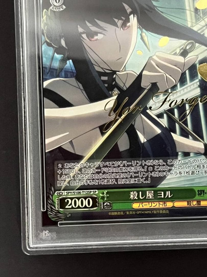 ⭐️SPY×FAMILY スパイファミリー 殺し屋 ヨル PSA10