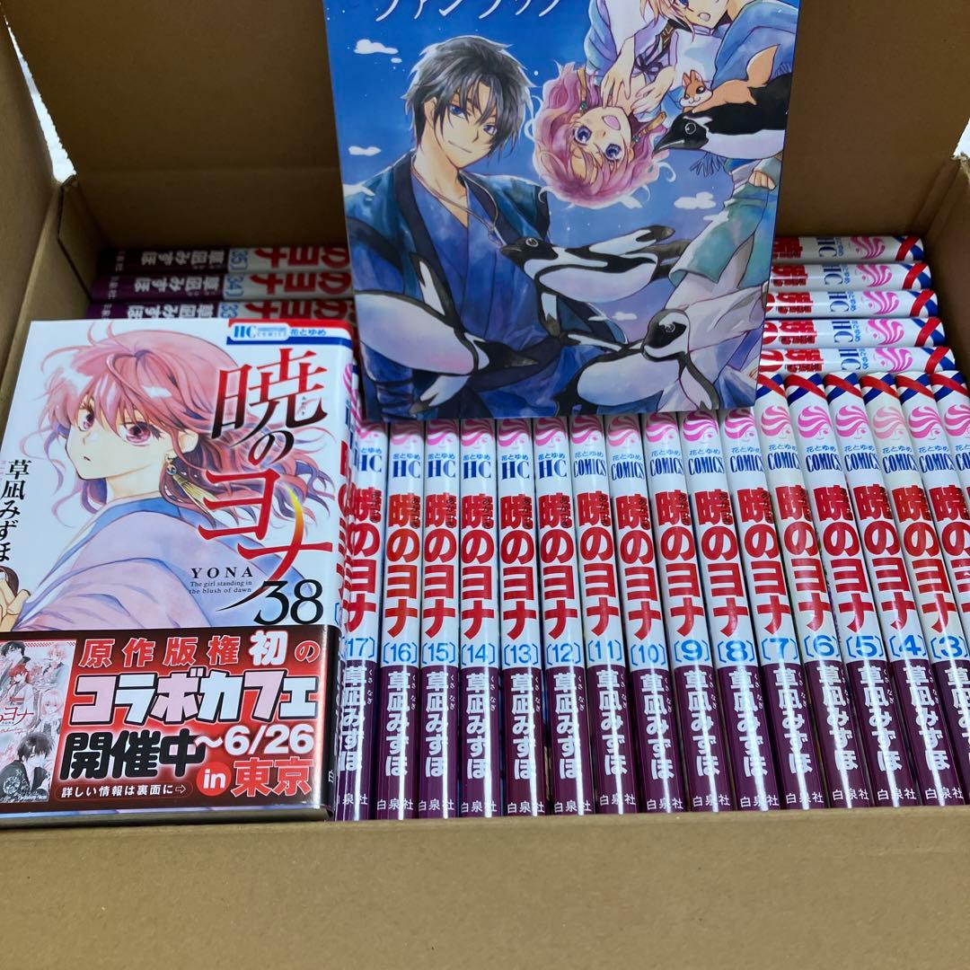 暁のヨナ 1-38巻＋ファンブック セット
