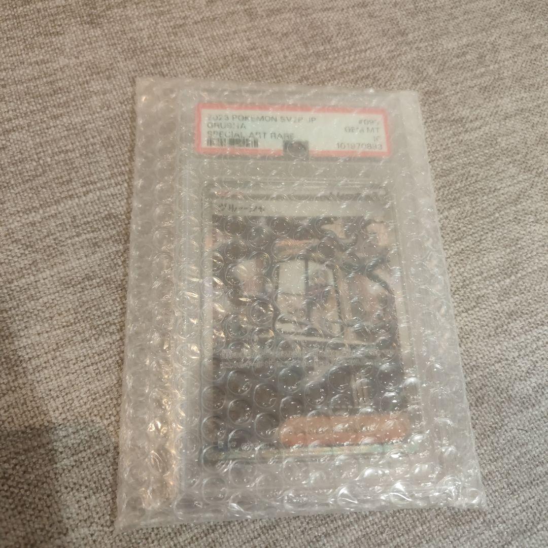早いもの勝ち　グルーシャsar PSA10 　オンラインオリパ→保管品