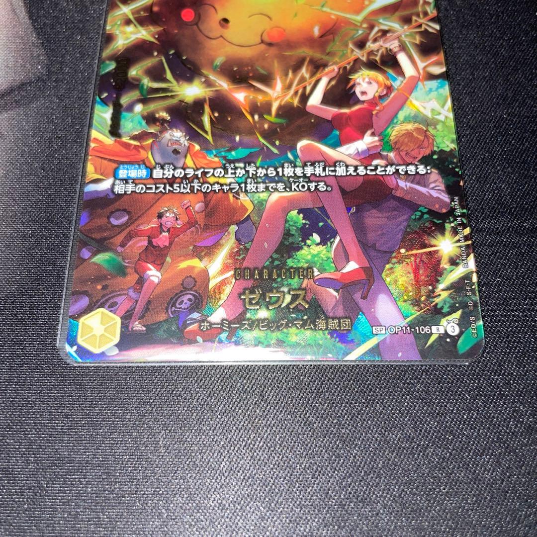 ワンピースカード　ゼウス sp エッグヘッドクライシス