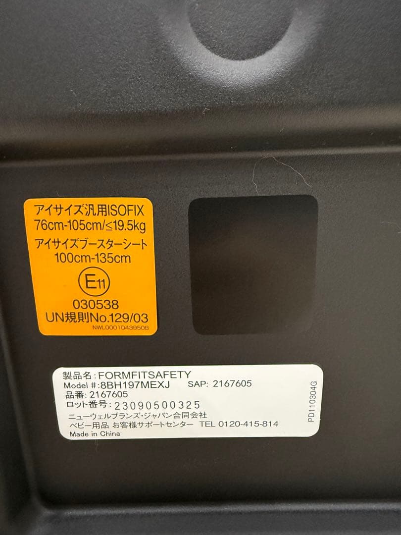 チャイルド&ジュニアシート ISOFIX フォームフィット　セーフティー＋AB