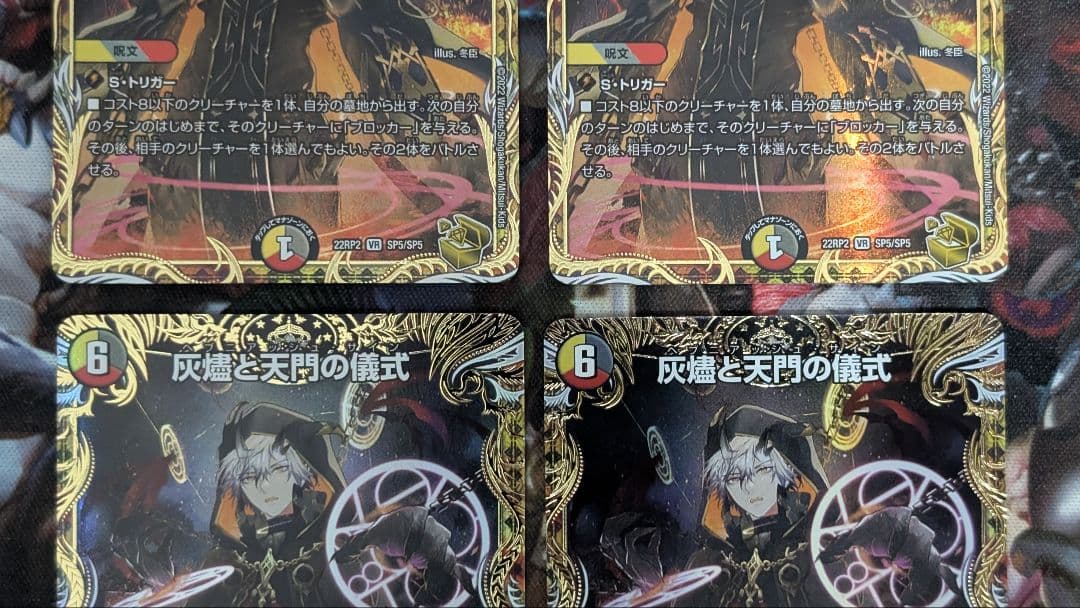 デュエマ　デュエルマスターズ　灰燼と天門の儀式　金トレジャー　4枚
