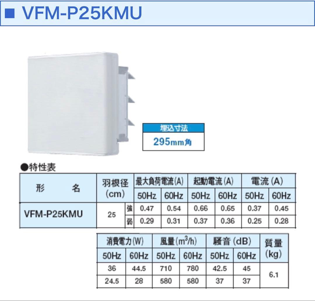 東芝　VFM-P25KMU インテリア有圧換気扇　新品未使用（訳あり）