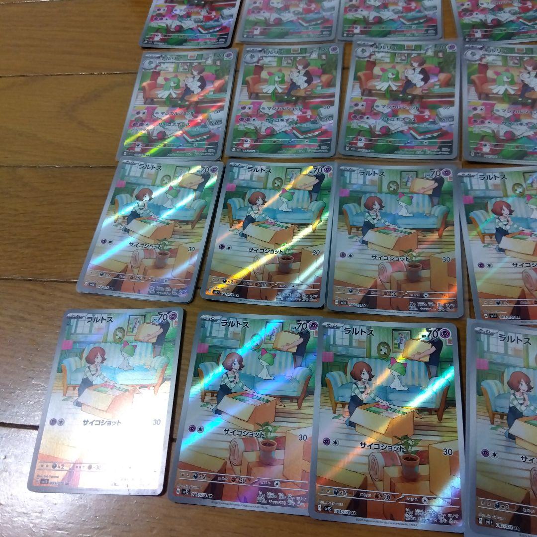 断捨離中　ラルトス　AR、キルリア　AR 20枚　@487