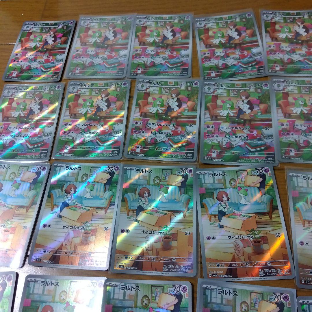 断捨離中　ラルトス　AR、キルリア　AR 20枚　@487