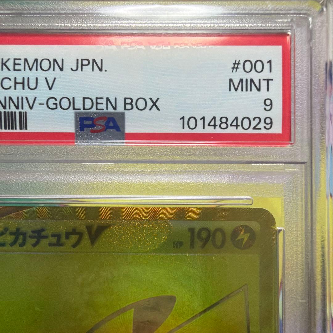 ゴールデンピカチュウ　PSA9 25周年記念