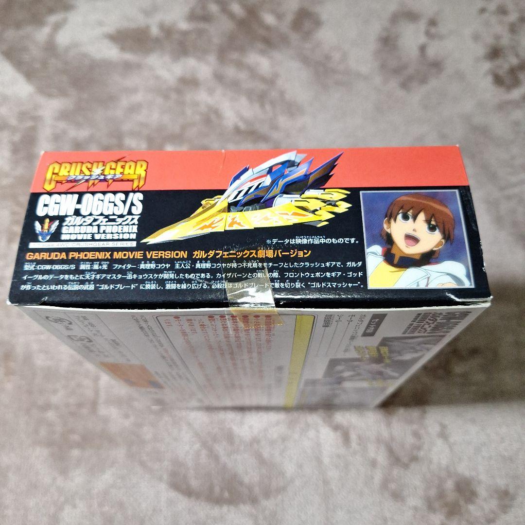 ガルダフェニックス劇場バージョン　CGW-06GS/S　クラッシュギア