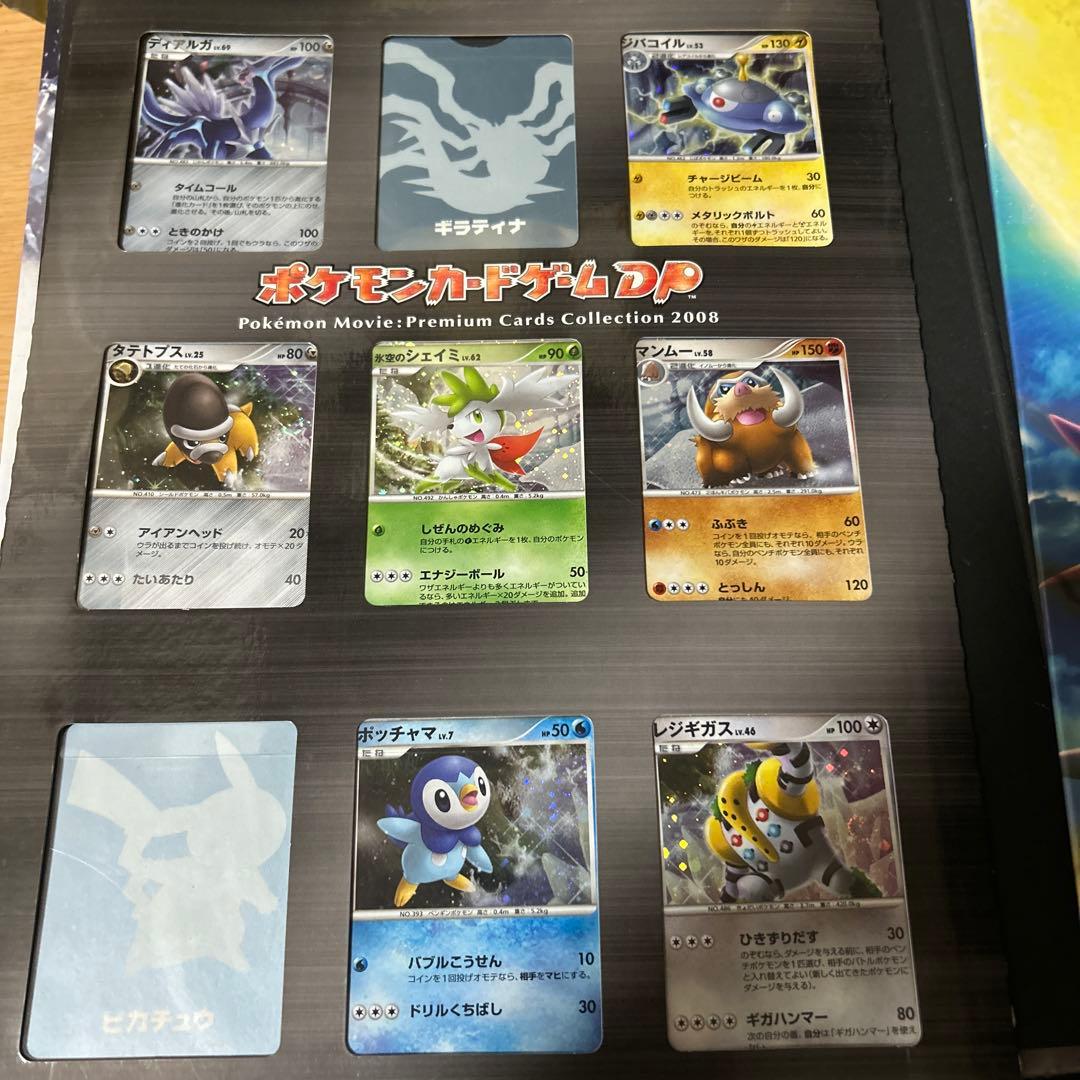 ポケモンカード 2008年 プレミアムカードセット