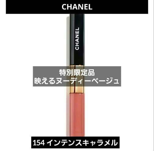 CHANEL ルルージュデュオウルトラトゥニュ 154インテンスキャラメル 新品