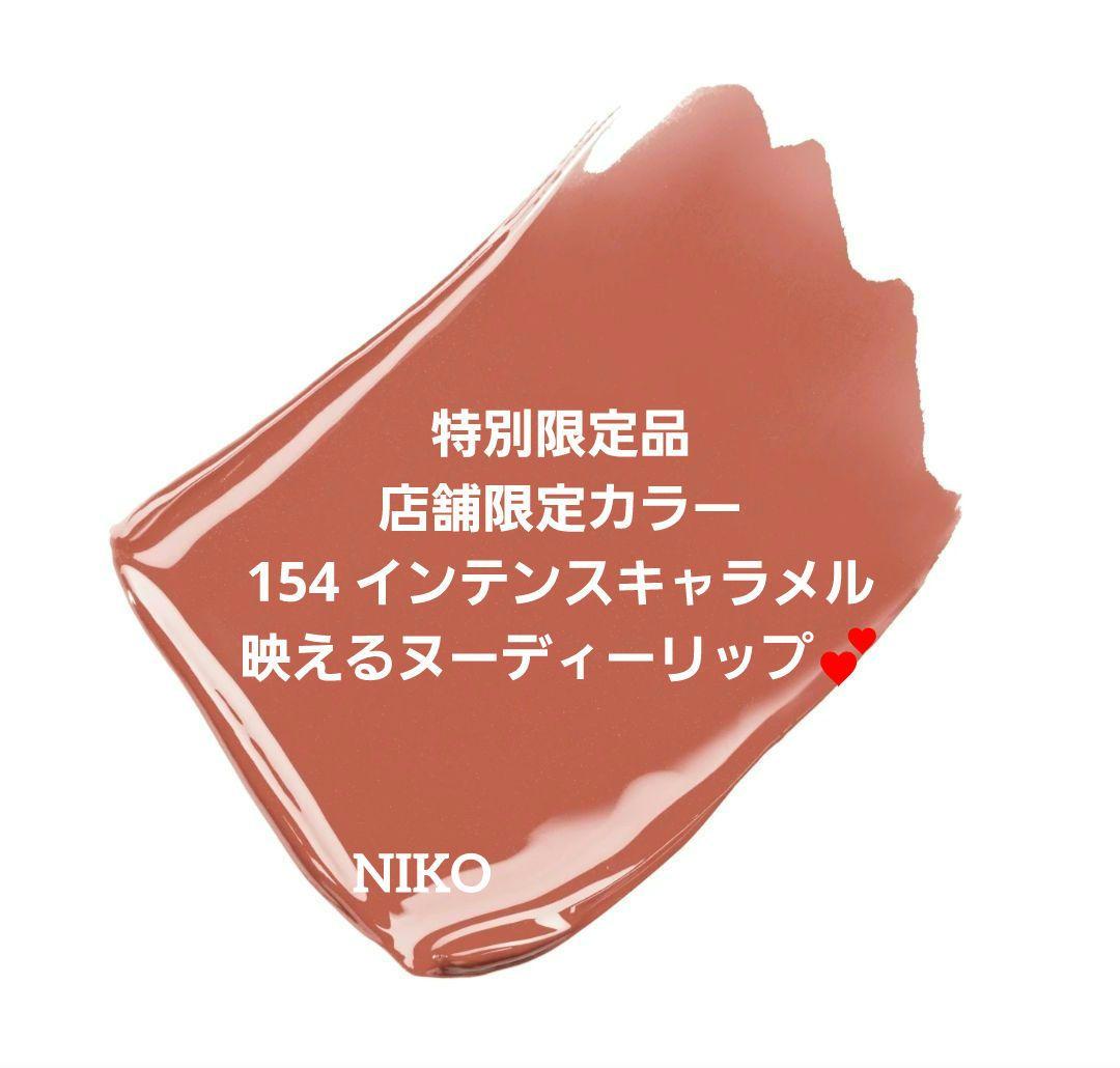 CHANEL ルルージュデュオウルトラトゥニュ 154インテンスキャラメル 新品