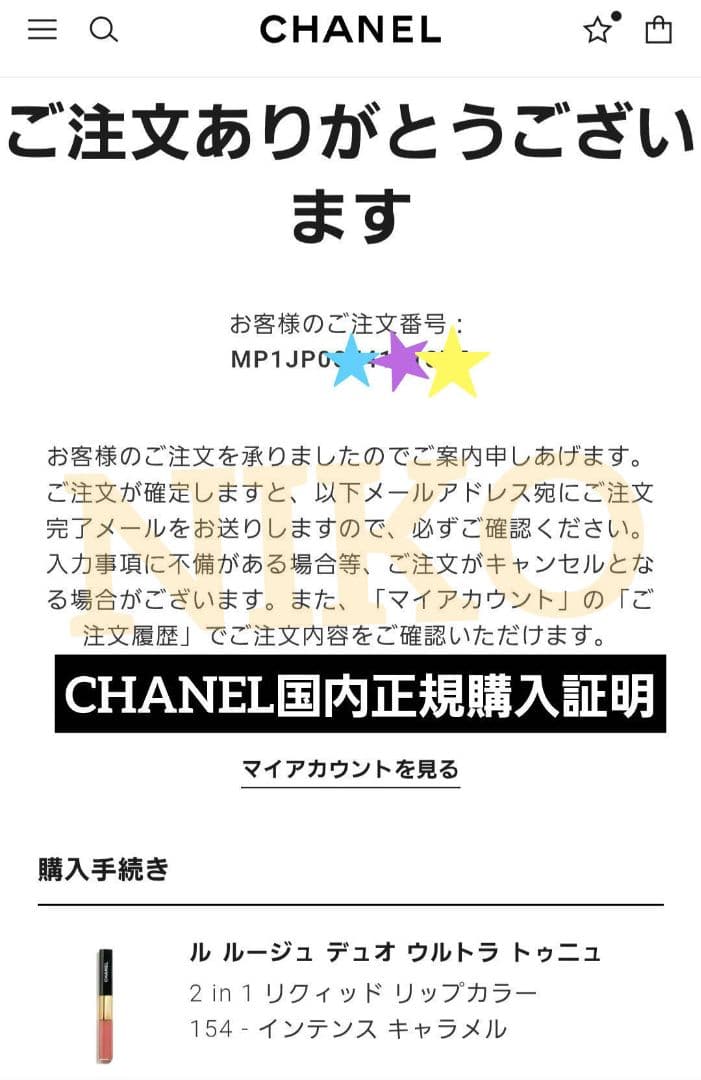 CHANEL ルルージュデュオウルトラトゥニュ 154インテンスキャラメル 新品