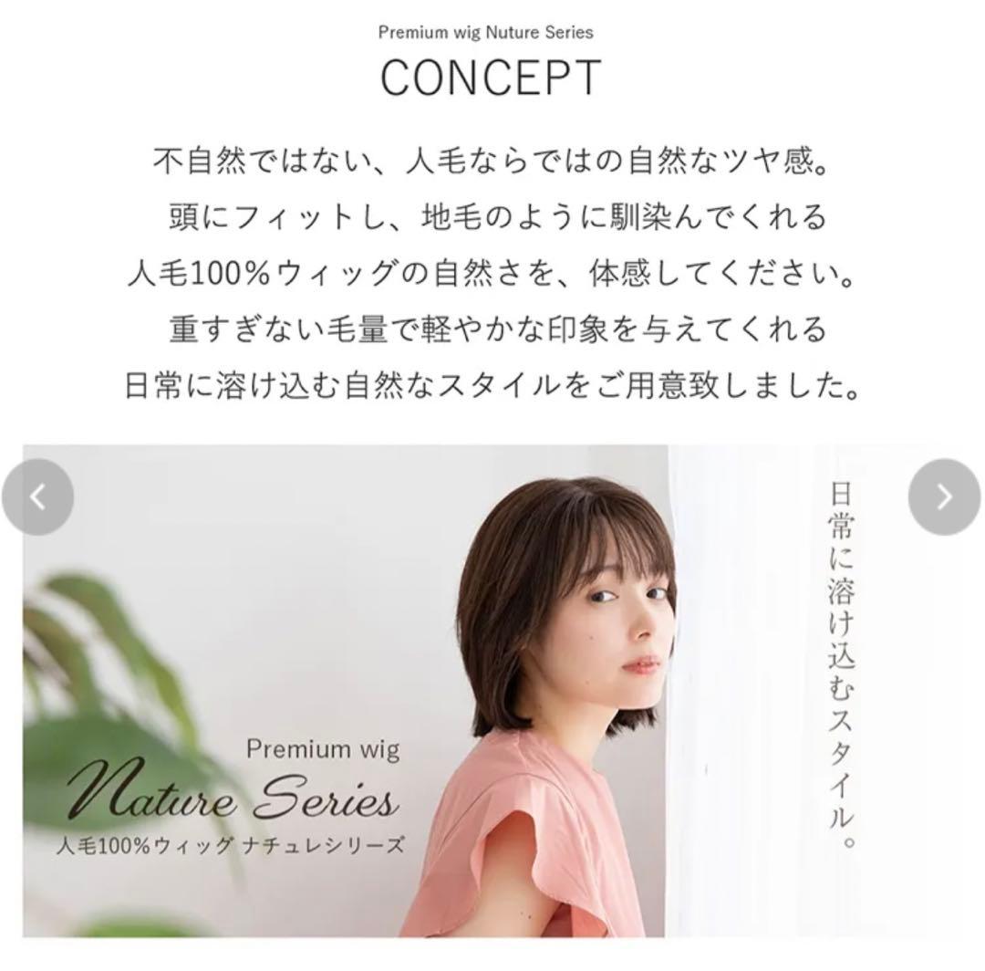 ブライトララ　医療用ウィッグ 部分手植え人毛100%ナチュレシリーズレイヤーボブ