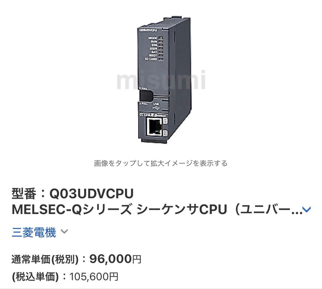 ☆新品☆特別大特価☆☆三菱電機☆Q03UDVCPU