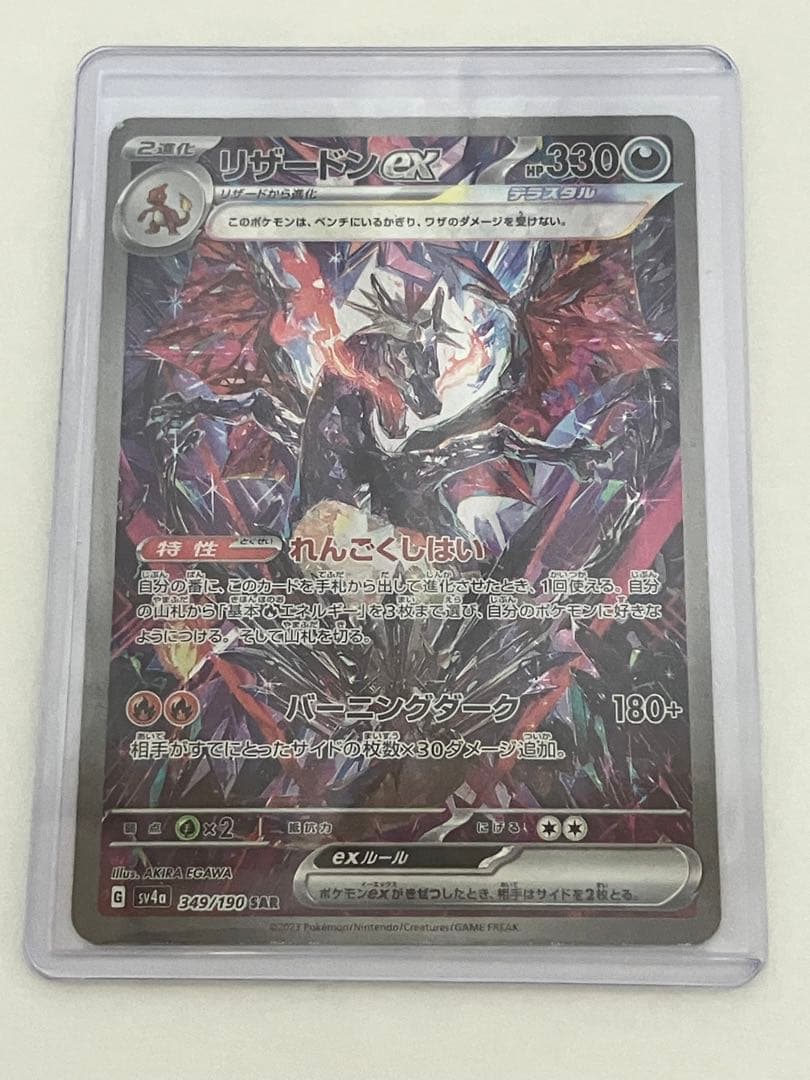 秋*冬様 リザードンEX SAR シャイニートレジャー