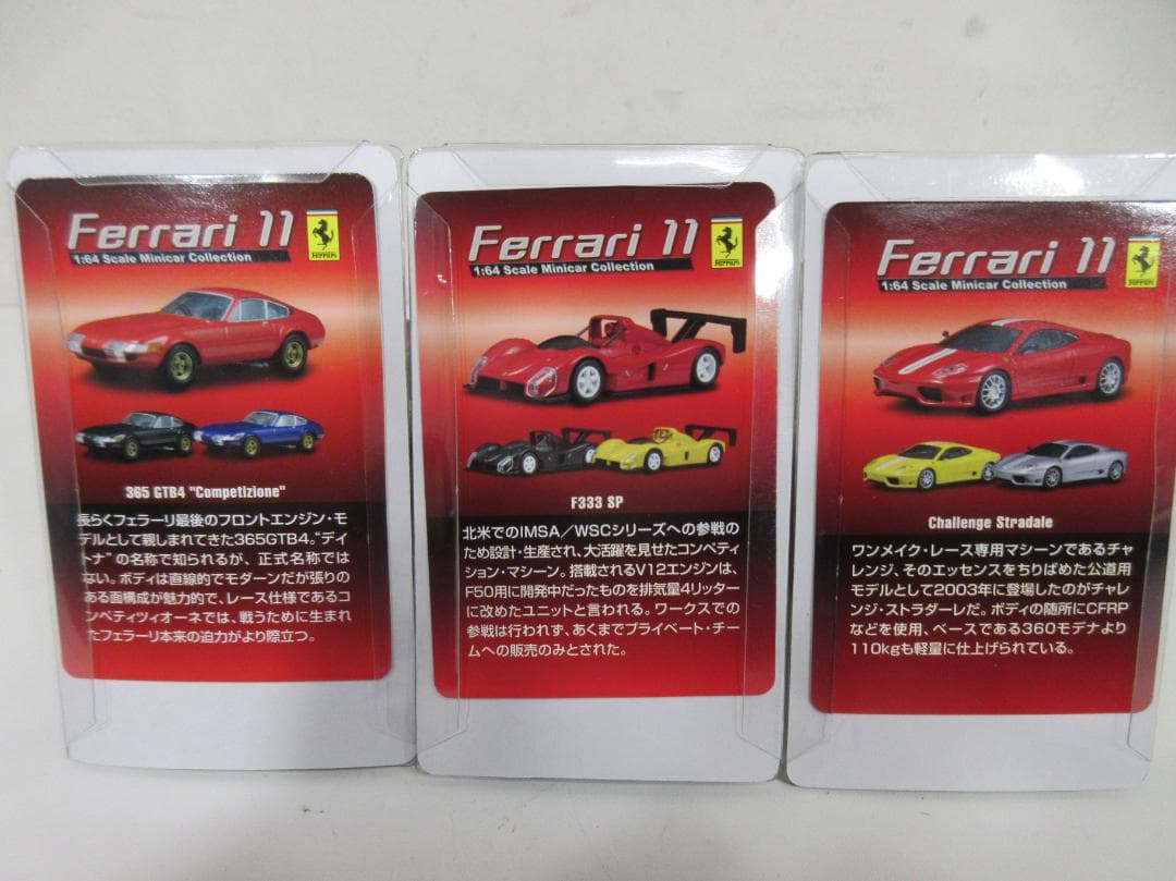 1214Y KYOSHO 1:64ミニカー AMG フェラーリ他 14箱セット