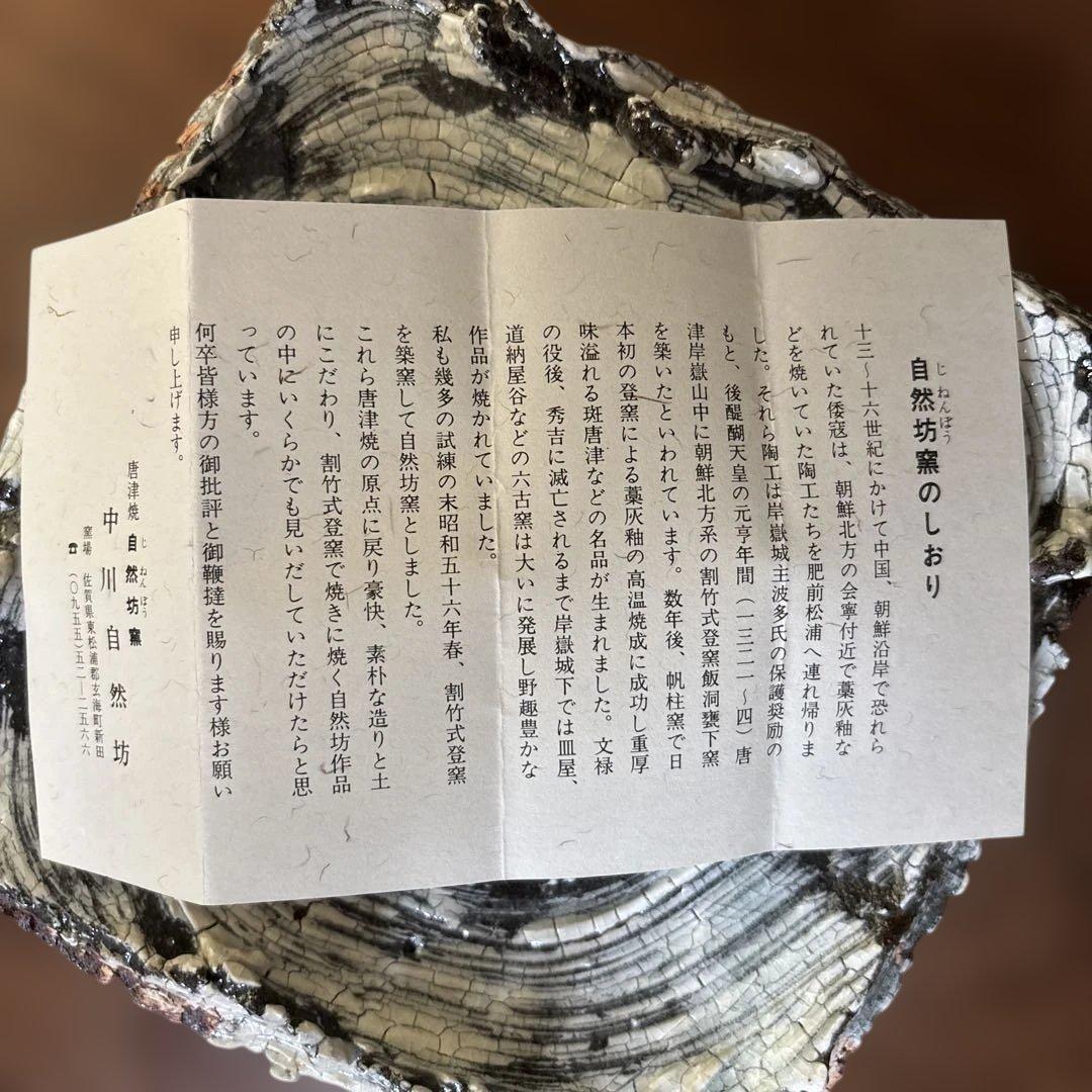 【唐津焼中川自然坊窯】刷毛目唐津四方もち上げ皿②