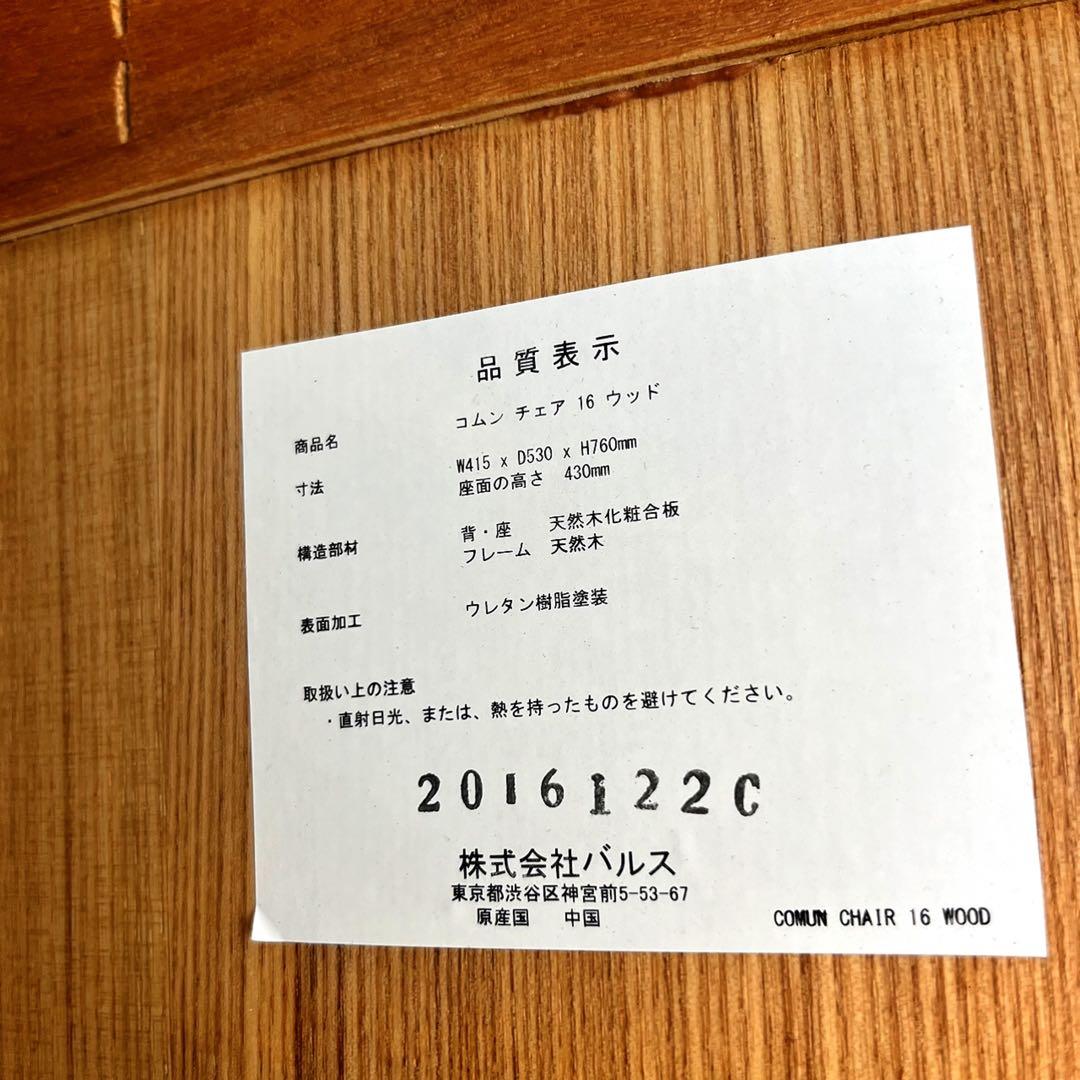 取付無料！フランフラン コムンチェア 北欧風天然木ナチュラルダイニングチェア２脚