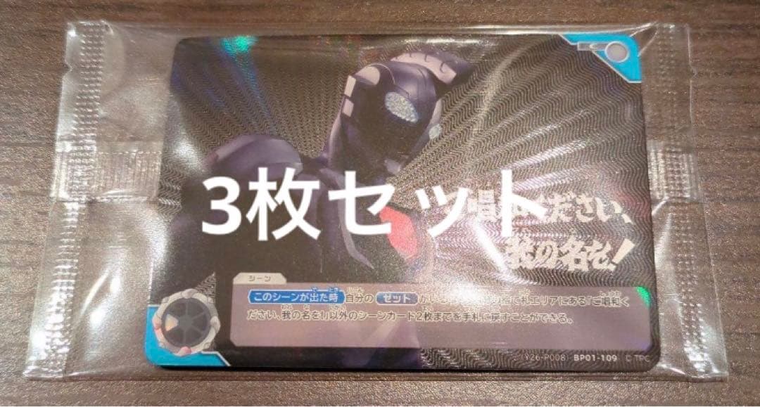 ウルトラマンカードゲーム ご唱和ください、我の名を！(PR) プロモ ゼット