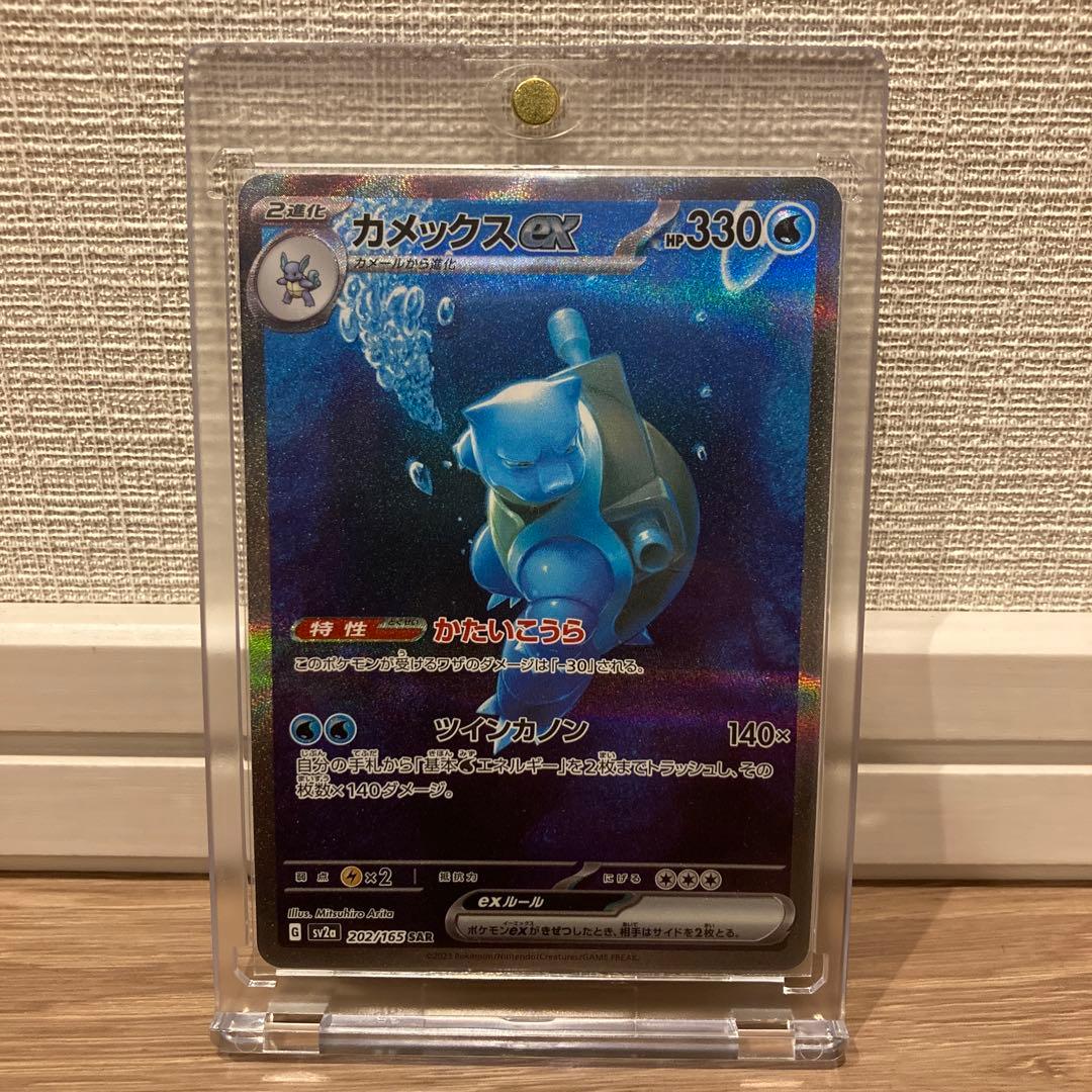 今だけのチャンス❗️美品❗️カメックスex SAR 202/165硬質ケース付き