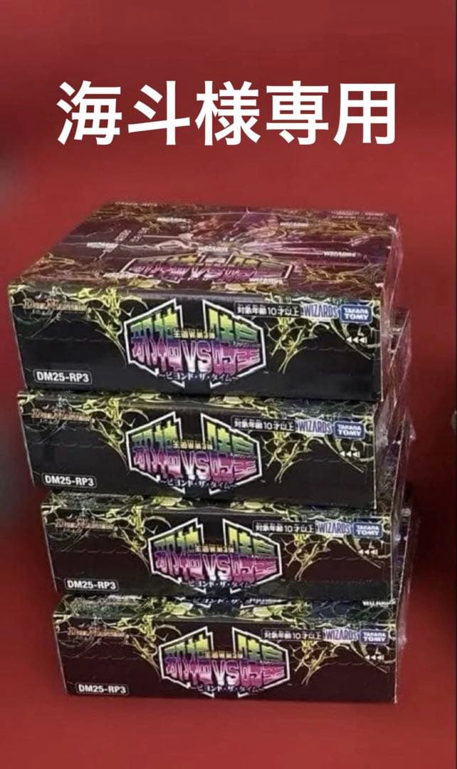 【海斗】邪神vs時皇４ボックス