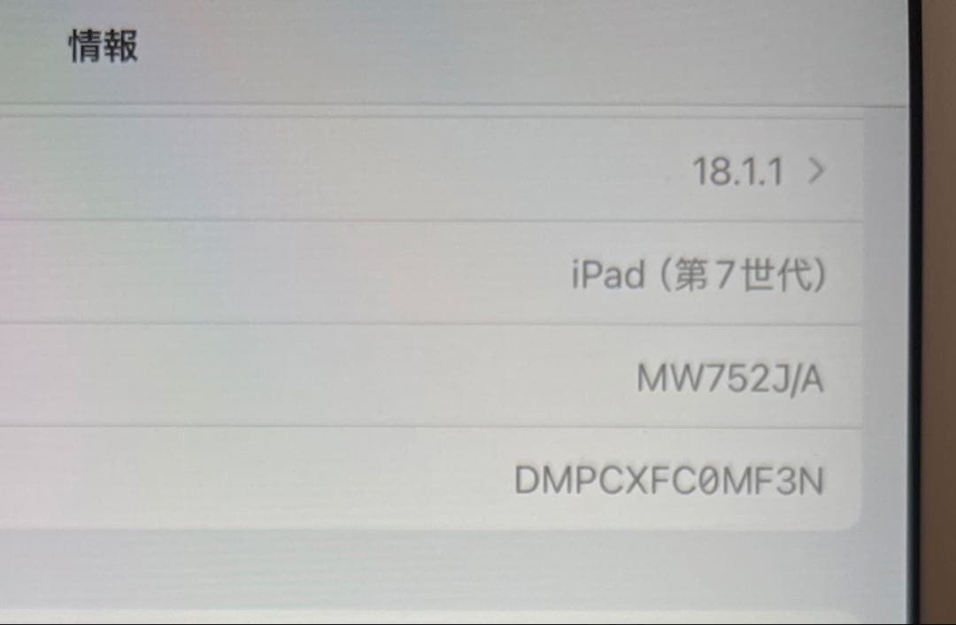 Apple iPad 第7世代 本体 32GB シルバー