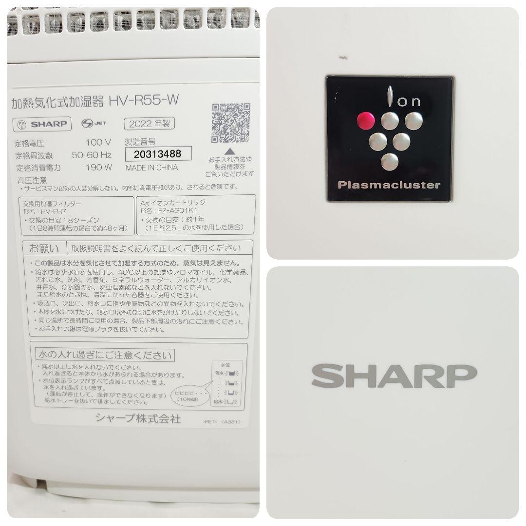 極美品　SHARP　シャープ　ハイブリッドプラズマクラスター　　HV-L55-W