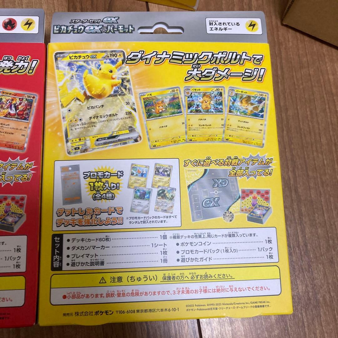 ポケモンカード　スターターセット　サプライ　まとめ売り　引退品