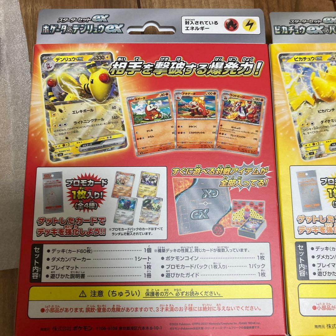 ポケモンカード　スターターセット　サプライ　まとめ売り　引退品