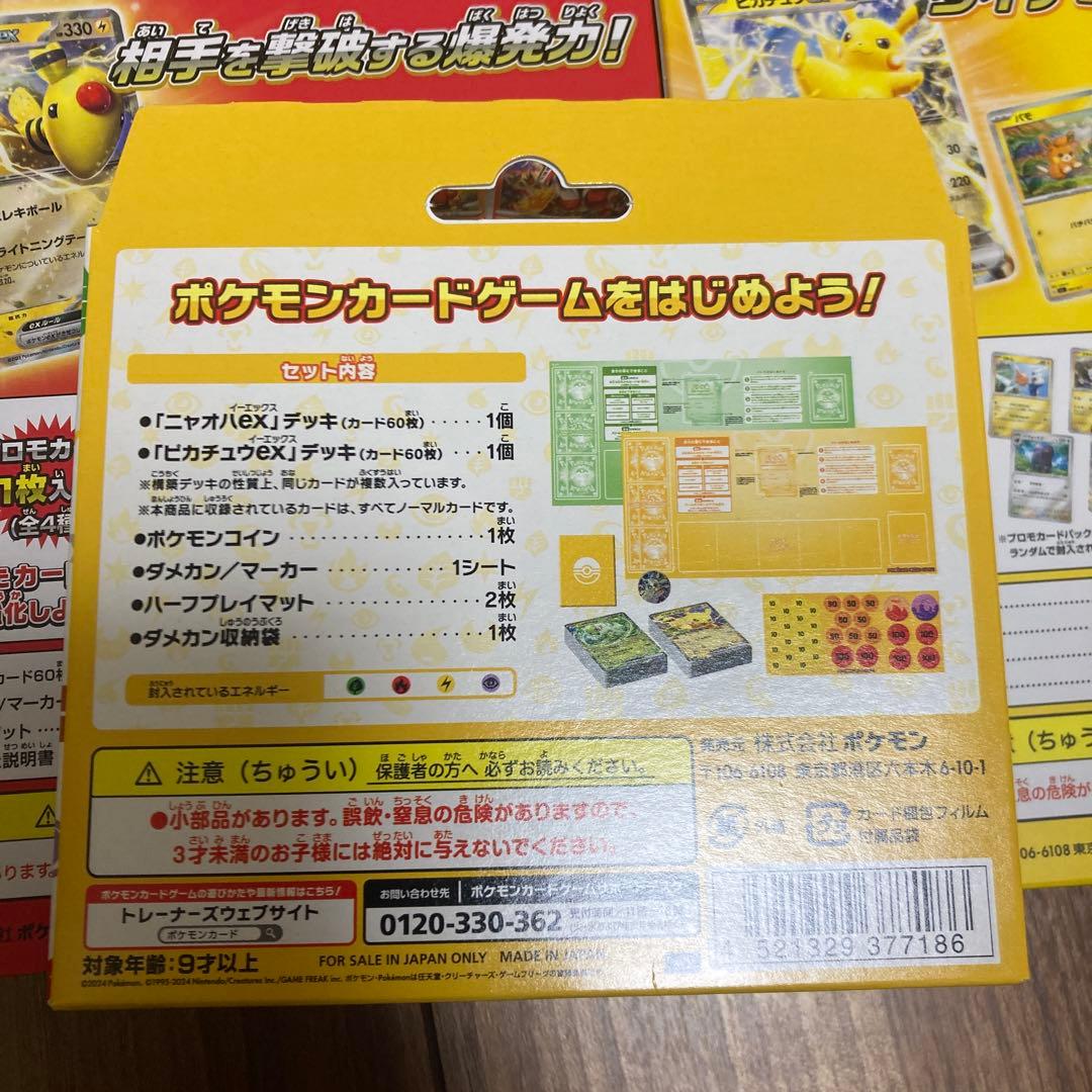 ポケモンカード　スターターセット　サプライ　まとめ売り　引退品