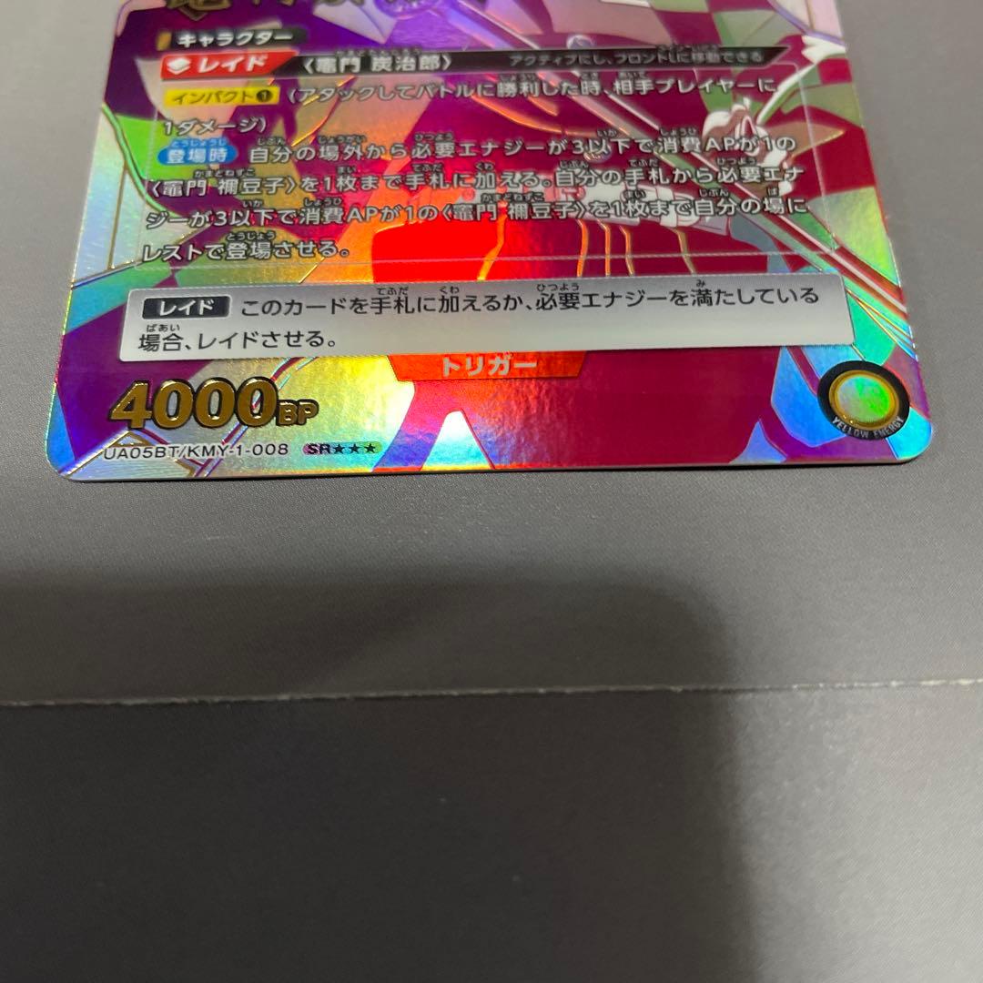 鬼滅の刃 竈門炭治郎 レアカード