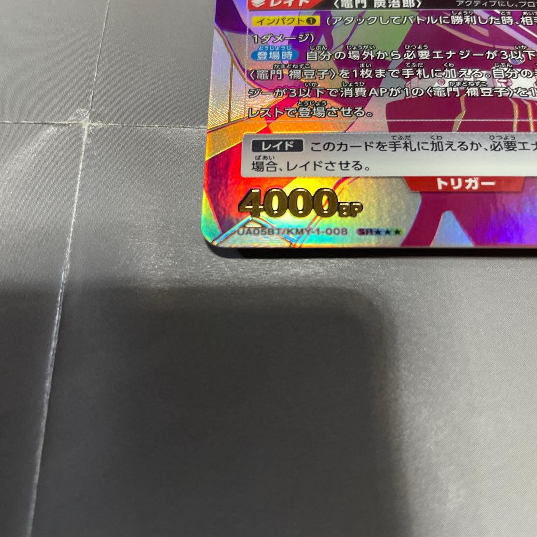 鬼滅の刃 竈門炭治郎 レアカード