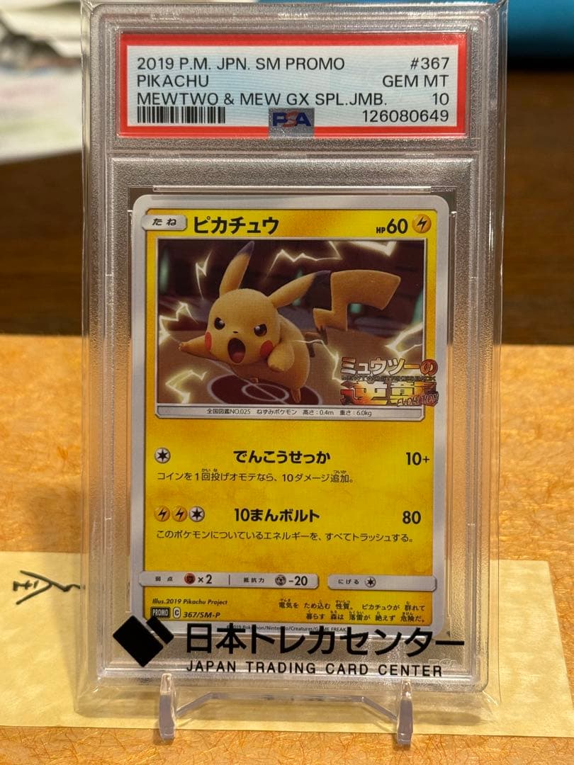 H*o様 PSA10 ピカチュウ PROMO
