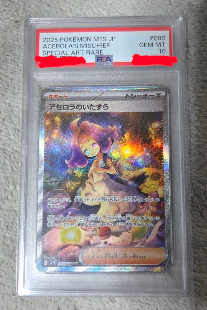 【PSA10】アセロラのいたずら(SAR)