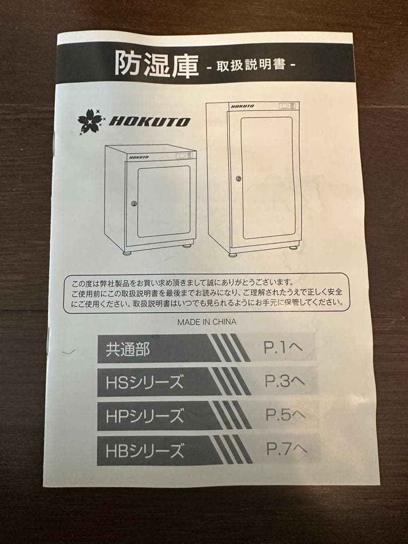 HOKUTO 防湿庫 ドライボックス HB-50EM HBシリーズ LEDライト
