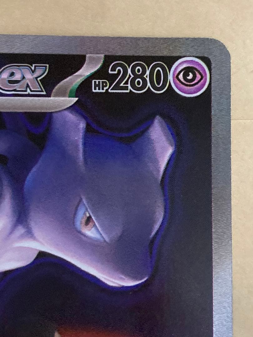 ロケット団のミュウツーex SAR MEGA ドリームex 237/193