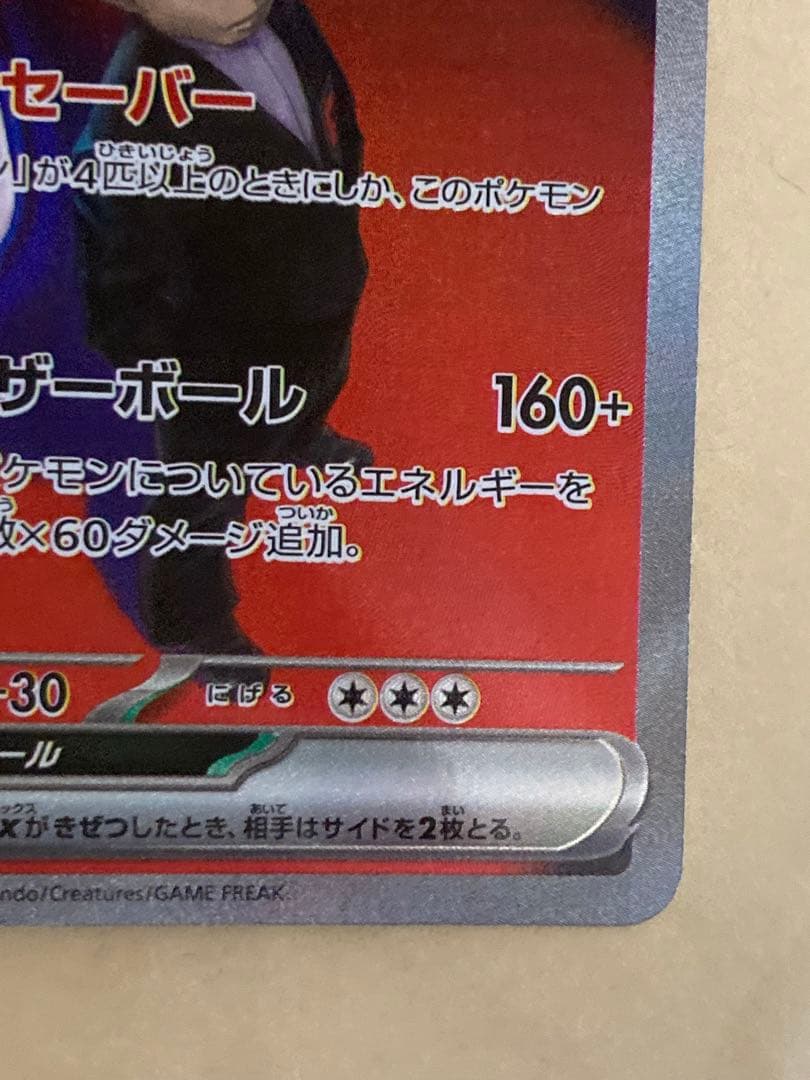 ロケット団のミュウツーex SAR MEGA ドリームex 237/193