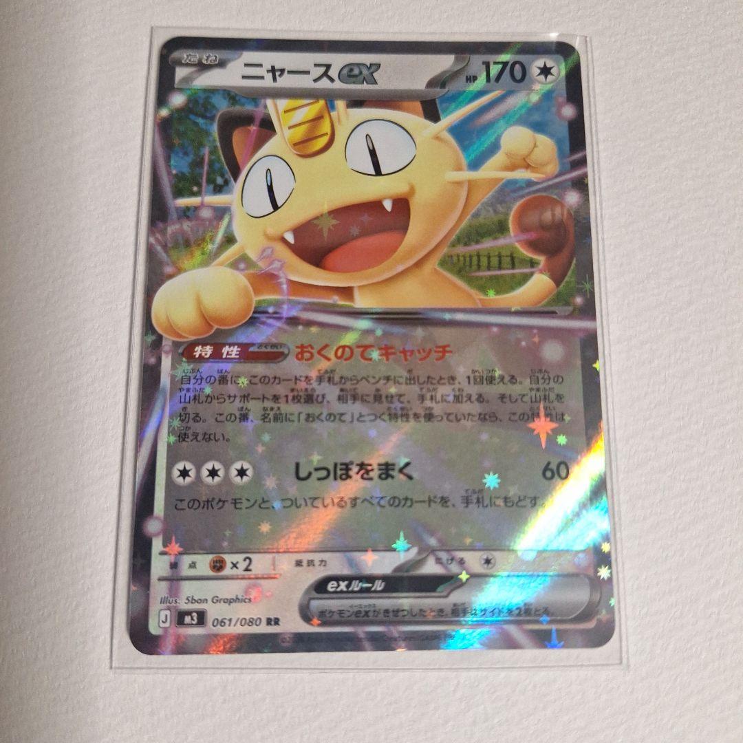 ポケモンカードゲーム ムニキスゼロ ニャース ex sar rr
