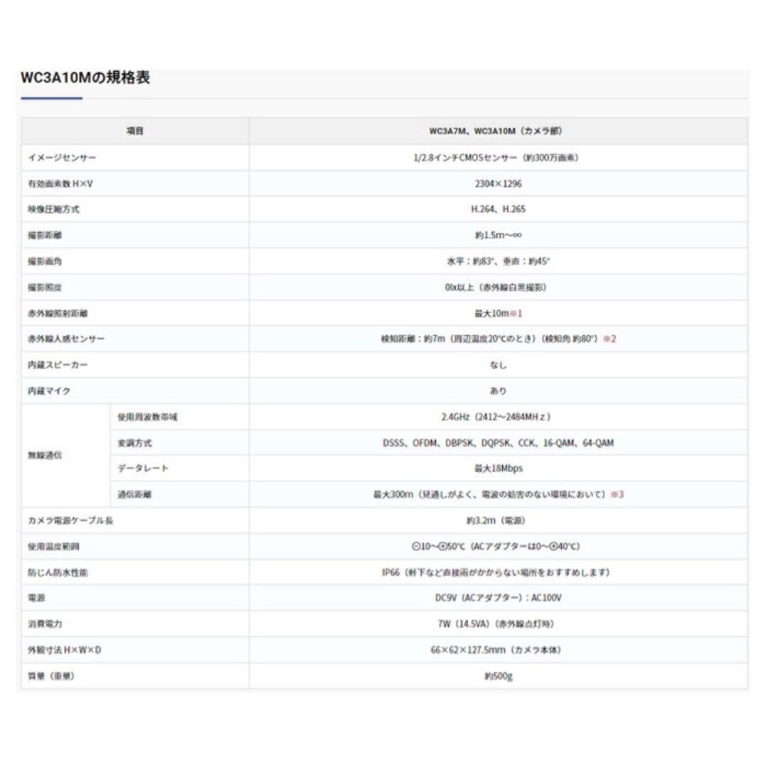 ワイヤレス防犯カメラ WC3A10M マスプロ電工