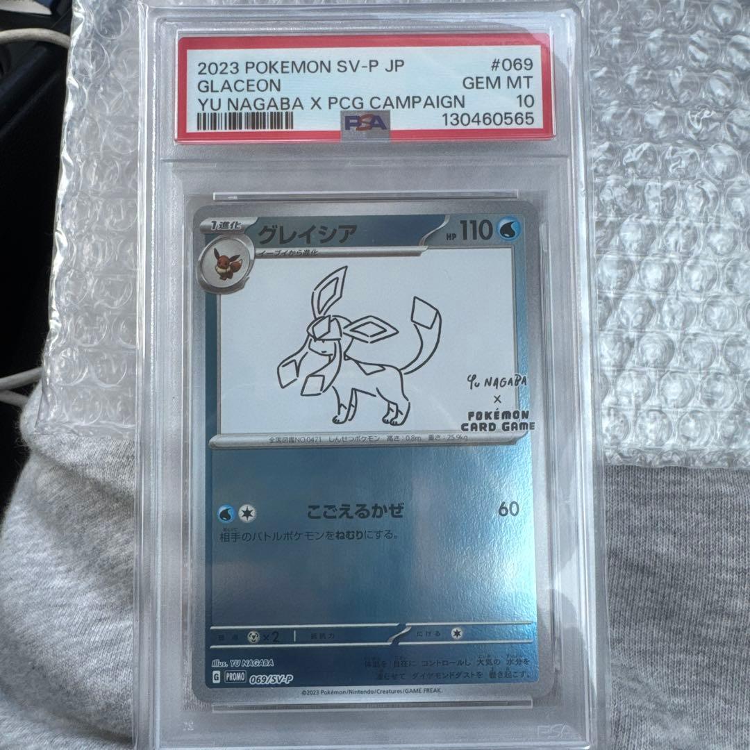 グレイシアpsa10