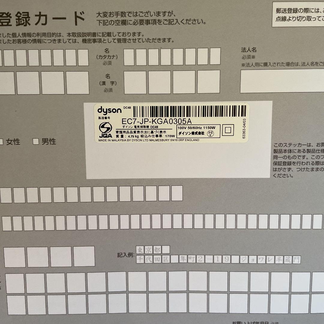 dyson DC48  付属品