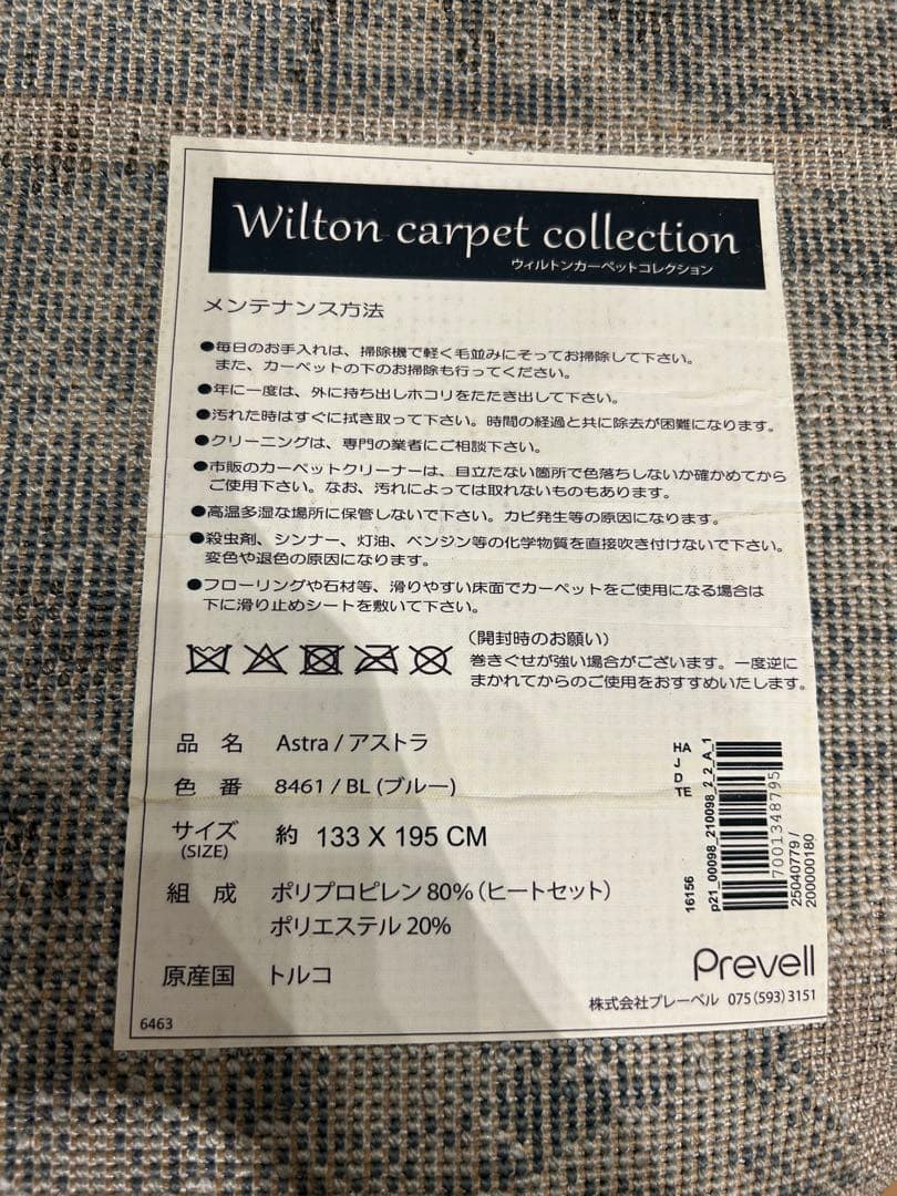 Prevell★青とグレーのラグ