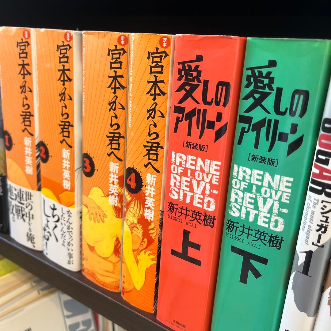 【テレンス】新井英樹　RIN、SUGAR、宮本君から君へ、その他